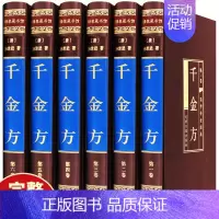[正版]绸面精装千金方全集原著孙思邈千金药方备急千金要方中药学中草药大全中医基础理论中医诊断学内科学中医入门医学类书籍