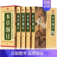 [正版]HY本草纲目套4册李时珍医学类中草药材中医书籍大中医四大名著黄帝内经书籍杂病论神农本草经书籍中医入门零基础学