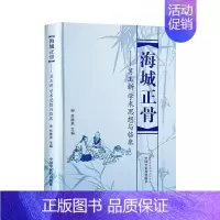 [正版]海城正骨--苏玉新学术思想与临床(精) 苏继承 中医各科综合基础知识专业图书 医学类书籍 中国中医药出版