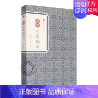 [正版]图解本草纲目 本草纲目李时珍原著原版全套中医四大名著中药材大全图解中草药大全书中药学书籍 中医基础理论入门医学类