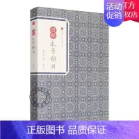 [正版]图解本草纲目 本草纲目李时珍原著原版全套中医四大名著中药材大全图解中草药大全书中药学书籍 中医基础理论入门医学类