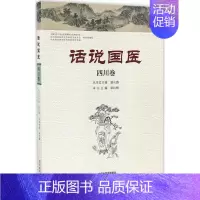 [正版]话说国医 章红梅 主编 医学类专业书籍 中医学入门零基础理论学全图书 河南科学技术出版
