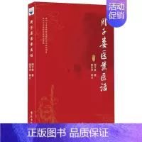 [正版]书籍 周子娄医案医话周子娄用近40年临床中运用中医药治癌经验脾胃病防治经验临床运用经方治病医案医话医学类书籍中医