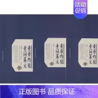 [正版]黄帝内经素问纂义 王育林,翟双庆 主编 中医古籍老中医中国古代医学知识读物图书 医学类书籍 学苑出版