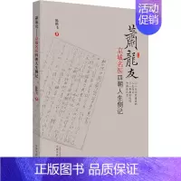 [正版]萧龙友 京城名医四朝人生侧记 陈腾飞 著 中医学类参考资料图书 医学类书籍 中国中医药出版