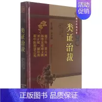 [正版]类证治裁 中医非物质文化遗产临床经典名著 林佩琴 著 吴少祯 编 王雅丽 校 内科 杂病 外科 五官科及妇科的各