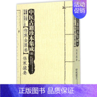 [正版]中医古籍珍本集成:续 周仲,于文明 主编 中医古籍老中医中国古代医学知识读物图书 医学类书籍 湖南科学技术出版