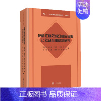 [正版]化橘红有效成分柚皮苷的药效及作用机制研究 苏薇薇,聂怡初,罗钰龙 等 著 中药学中医药物研究图书 医学类书籍 中