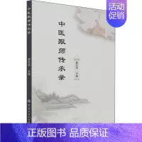 [正版]中医跟师传承录 黄志华 编 中医各科医学类研究医生参考图书 医学专业书籍 中国纺织出版有限公司