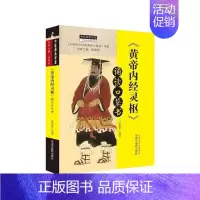 [正版]《黄帝内经灵枢》诵读口袋书 苗德根 中医参考资料图书 医学类书籍 中国中医药出版