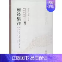 [正版]难经集注 第2版 (明)王九思,穆俊霞 等 中医古代经典著作图书 医学类书籍 中国医药科技出版