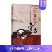 [正版]医案医话膏方——袁兴石50年临床经验 袁兴石 中医各科综合基础知识专业图书 医学类书籍 中国中医药出版