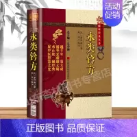 [正版] 永类钤方 中医非物质文化遗产临床名著 李仲南刘洋吴少祯 中国医药科技出版社 名医名方参考工具书籍 经验医论医案