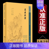 [正版]书籍 名医类案 中医临床必读丛书重刊 江瓘 著 中医药入门基础读物 中医各科诊治方法 中医临床经验手册 中医临床