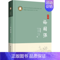 [正版]梅国强 吕文亮 编 中医学类参考资料图书 医学类书籍 华中科技大学出版