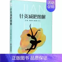 [正版]针灸减肥图解 郭长青,郭长青 编 针灸艾灸诊治技法入门教程图书 中医治疗医学类书籍 中国医药科技出版