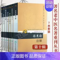 [正版]刘渡舟医书 新编伤寒论类方伤寒论十四讲肝病证治概要经方临证指南伤寒论诠解金匮要略诠解伤寒论通俗讲话讲稿 中医古籍