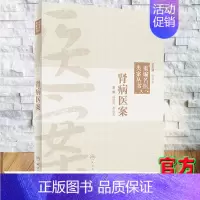 [正版]肾病医案重编名医类案丛书杨洪涛李成文主编人民卫生出版社9787117327732