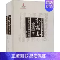 [正版]黄帝内经灵枢白话解 郭霭春 编 中医古籍老中医基础知识图书 医学类专业书籍 中国中医药出版