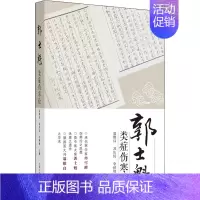 [正版]郭士魁类症伤寒论 翁维良,苏庆民,李秋艳 编 中医各科 生活 中国中医药出版社 图书