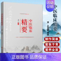 [正版] 中医临床精要 李桂 编 中医基础理论知识入门书籍 中医疾病诊断与治疗技巧方法图书 医生医师学习参考资料 中医学