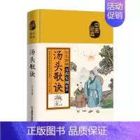 [正版]彩色图解汤头歌诀原版白话解中医名著中医药方大全入门书籍中医学基础理论医学类书籍中草药古方歌诀调理偏秘方