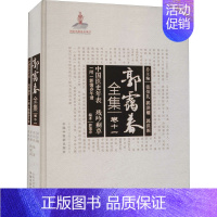 [正版]中国医史年表 残吟剩草 附 郭霭春年谱 郭霭春 编 中医古籍老中医基础知识图书 医学类专业书籍 中国中医药出版