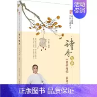 [正版]诗香经典 《黄帝内经·素问》 刘纪青 编 中医古代经典著作图书 医学类书籍 中国中医药出版