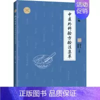 [正版]枫泾百年 中医外科验方验法集萃 盛平卫,顾敏婕 编 方剂学针灸推拿类专业图书 医学类书籍 上海科学技术出版