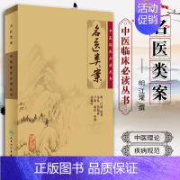 [正版]中医临床必读丛书 名医类案 张琳叶 传染/内科杂/外科/五官科/妇科/儿科/精神疾病等疾病名医验案医案医话 书籍