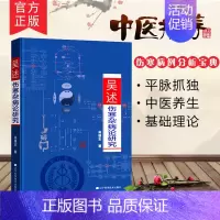 [正版] 吴述伤寒杂病论研究 吴雄志著 辽宁科学技术出版社 伤寒病例分析宝典 标本聚类平脉抓独 中医养生 中医基础理论书