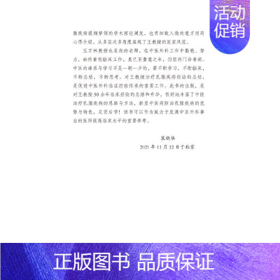 [正版]王万林论治乳腺疾病 程旭锋,王伟,王丰莲 编 老中医疾病诊断治疗方案参考资料图书 医学类专业书籍 中国中医药出版
