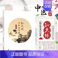 [正版]孙久林心脑血管病经验集 张宁 主编 中医对心脑病的认识 外科学疾病诊断与治疗 执业医师医生诊治技术参考资料图书