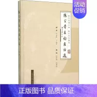 [正版]陈宝贵医论医话选 张美英,陈慧娲 编 医学综合类读物基础专业知识图书 医学类书籍 中国中医药出版