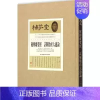 [正版]栖芬室藏中医典籍精选·第1辑 牛亚华 主编作 中国传统老中医老书古籍参考资料图书 医学类专业书籍 北京科学技术出