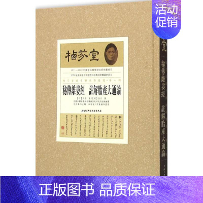 [正版]栖芬室藏中医典籍精选·第1辑 牛亚华 主编作 中国传统老中医老书古籍参考资料图书 医学类专业书籍 北京科学技术出