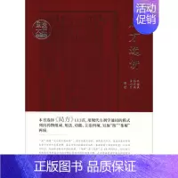 [正版]局方选讲 王世民,韩仲成,白小丁 著 中医中药配方中草药方剂专业知识图书 医学类书籍 山西科学技术出版社