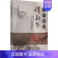 [正版]一代儒医谭——谭中医外科学术思想与临床经验 何清湖 编 中医各科医学类研究医生参考图书 医学专业书籍 中国中医药