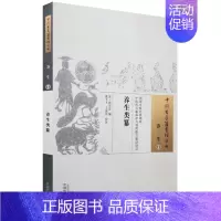 [正版]养生类纂 中国古医籍整理丛书 养生11 宋 周守养生延寿书月览杂篡至宝思想理论技术方法古代医书古医书中国中医药出