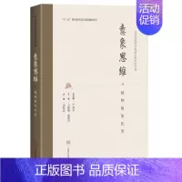 [正版]全新意象思维(援物取象比类)(精)/中国传统哲学视域下的中医学理 书店图书籍