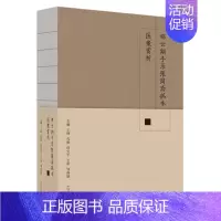 [正版]邹云翔手录张简斋孤本医案赏析 王钢,孔薇,曾安平 编 中医古代经典著作图书 医学类书籍 中国中医药出版