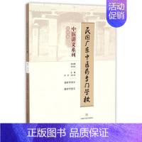 [正版]全新中医讲义系列(伤科类伤科学讲义救护学讲义)/民国广东中医药专门学校 书籍 图书籍排行榜