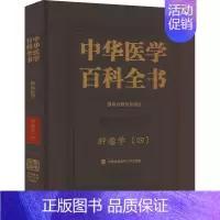 [正版]中华医学百科全书 肿瘤学(4) 赵平 编 中医学类参考资料图书 医学类书籍 中国协和医科大学出版