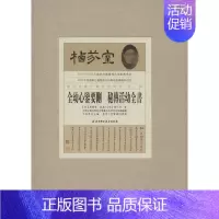 [正版]栖芬室藏中医典籍精选·第1辑 牛亚华 主编 中医古代经典著作图书 医学类书籍 北京科学技术出版