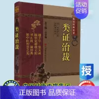 [正版]精装 类证治裁 中医非物质文化遗产临床经典名著 林佩琴 著 中国医药科技出版社9787506749268