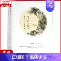 [正版]全新 名医类案阐发与临要诀 医学卫生/中医 9787515211572