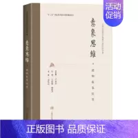 [正版]意象思维(援物取象比类)(精)/中国传统哲学视域下的中医