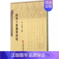 [正版]伤寒六书纂要辨疑 (明)童养学 纂辑 中医古籍老中医基础知识图书 医学类专业书籍 中医古籍出版