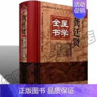 [正版] 龚廷贤医学全书明清名医全书大成 名老中医临证重要珍籍古籍疾病证治验案心得经验名医类案别录名方中医基础理论书籍大