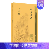 [正版]针灸聚英 中医临床必读丛书重刊 针灸医学古籍白文版 医药卫生中医专业类书籍 人民卫生出版社 9787117